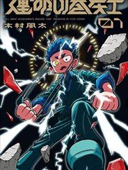 绝世武魂短剧海报